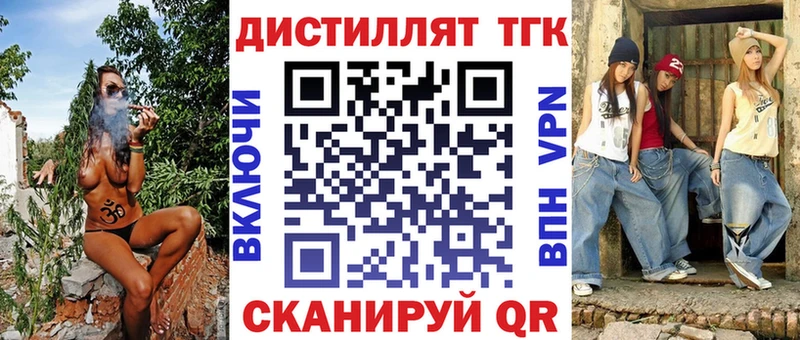 МЕГА ТОР  Ноябрьск  Дистиллят ТГК THC oil 